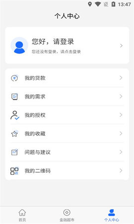 青信融App