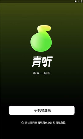 青听app