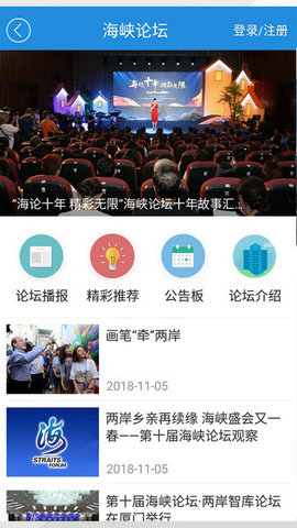 中国台湾网App