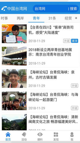 中国台湾网App