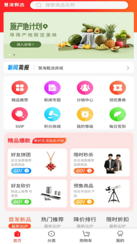 慧海甄选app