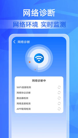 WiFi钥匙万能测速App