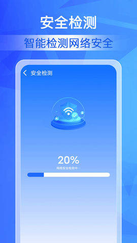 WiFi钥匙万能测速App