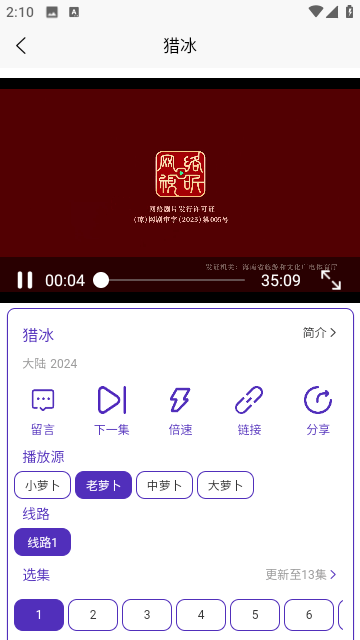 萝卜视频App