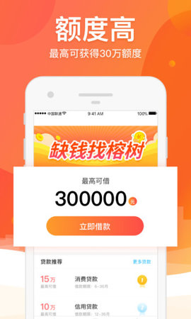 榕树借钱app