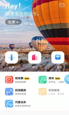 空港嘉华App