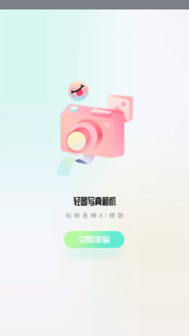 轻图写真相机app