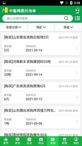 中国畜牧网app