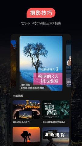 500摄影教程app