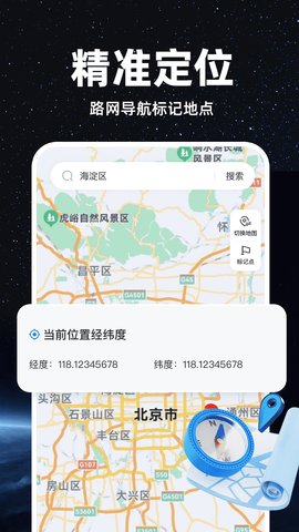 精准卫星地图App