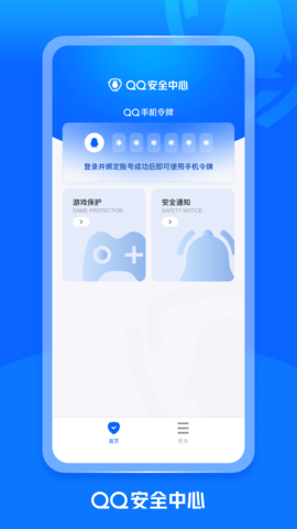 QQ安全中心App