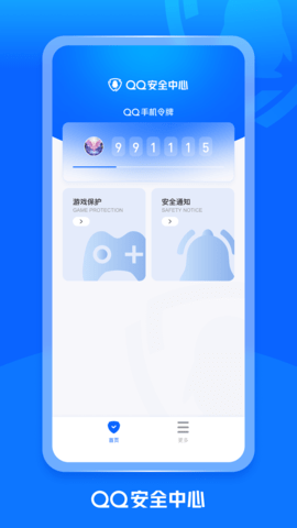 QQ安全中心App