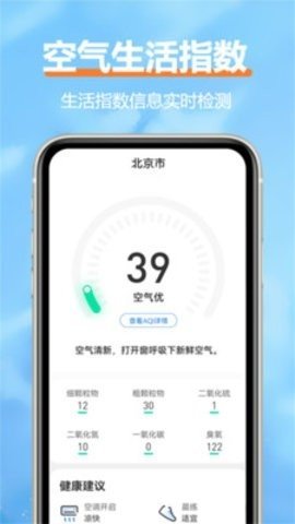舒云天气预报app