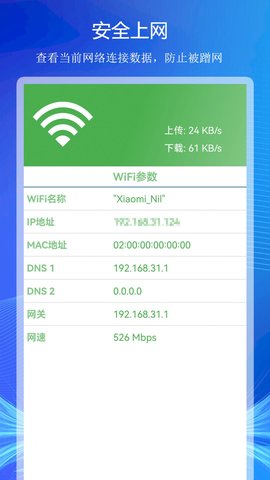 WiFi上网连接助手App