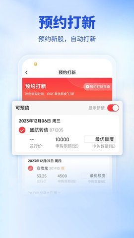 财达股市通App