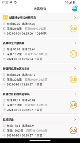地震速查App