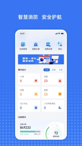 粤消安app
