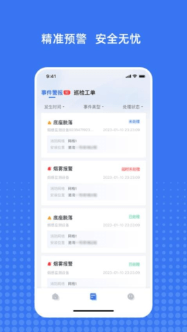 粤消安app