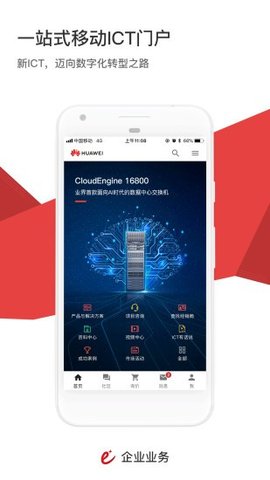 华为企业业务app