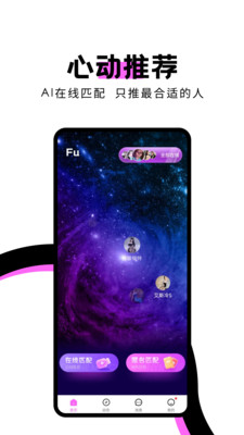 FU交友App