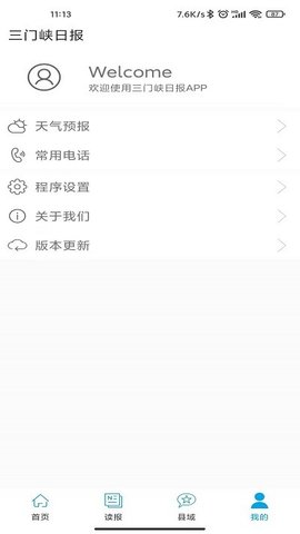 三门峡日报数字报刊app