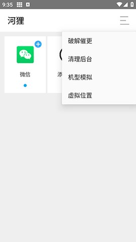 河狸多开助手app