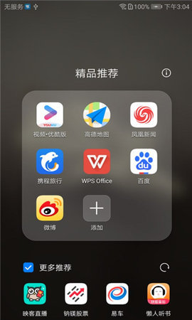 华为精品推荐app