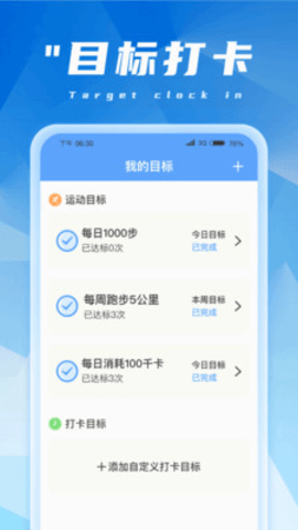金福计步app