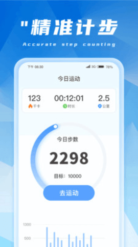 金福计步app