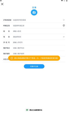 龙江林长App