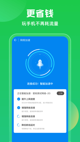 wifi万能钥匙App