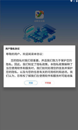 远联企业版App