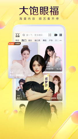 YY直播App最新版