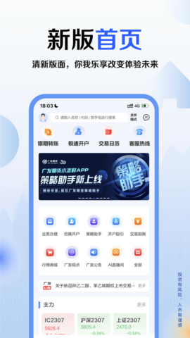 广发期货小添财App