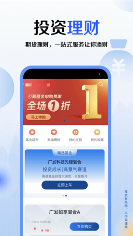 广发期货小添财App