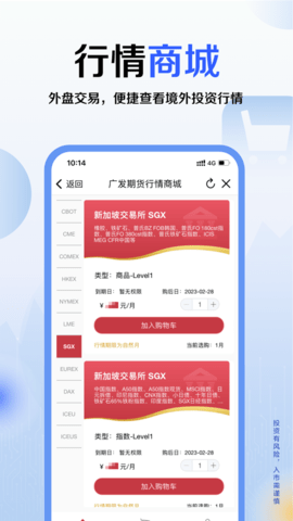 广发期货小添财App