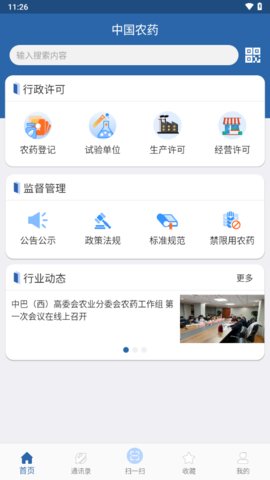 中国农药查询App