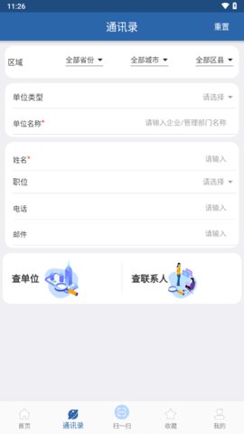 中国农药查询App