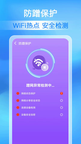 万能WiFi极速连App