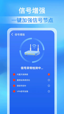 万能WiFi极速连App