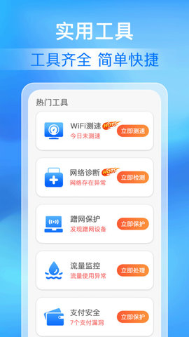 万能WiFi极速连App