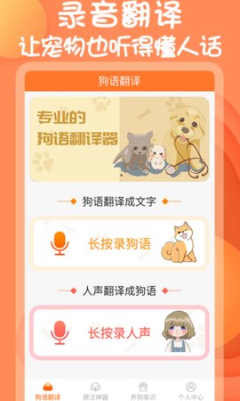 小铃铛狗语翻译器app