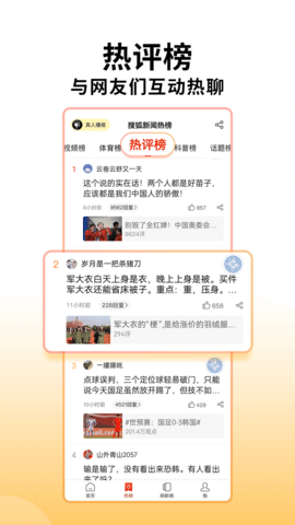 搜狐新闻App官方版