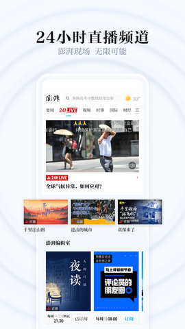澎湃新闻App官方版