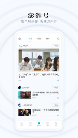 澎湃新闻App官方版
