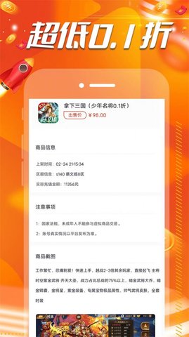 0.1折扣手游盒App
