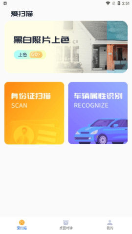 富贵扫描王app
