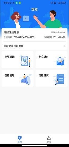 瀚银通理赔一站通App