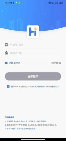 瀚银通理赔一站通App