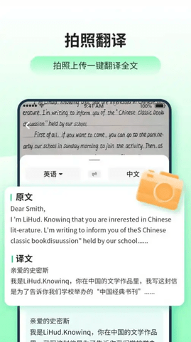 日语英语翻译器App